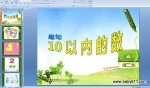 �׶�԰�а���ѧ����֪10���ڵ��� (ppt�μ�)