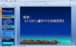 �������3-6���ͯѧϰ�뷢չָ�ϡ�PPT��ý��μ�