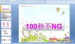 100�벻NG (PPT��ý��õƿμ�)