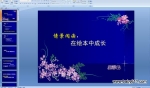 Ӧ���ƣ��龰�Ķ� �ڻ汾�гɳ� (ppt�μ�)