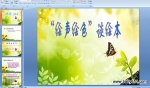 �׶�԰�汾��ѧ ��������ɫ��̸�汾 (ppt��ý��μ�)
