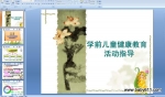 ѧǰ��ͯ���������ָ��(ppt�μ�)