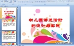 �׶�԰������������ʵʩ (��ý��PPT�μ�)