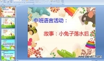 �׶�԰�а����Ի��С������ˮ�� (˵�θ�PPT�μ�)