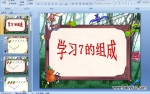 �׶�԰�а���ѧ�ppt�μ���ѧϰ7�����