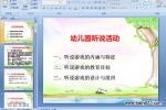�׶�԰��˵��Ϸ (��ý��PPT�μ�)