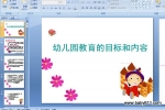 �׶�԰������Ŀ������� (ppt�μ�)