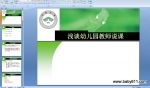 ǳ̸�׶�԰��ʦ˵�� (ppt��ý��μ�)