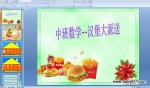 �׶�԰�а���ѧ��1�D5��������Ӧ (�μ�)