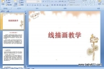 ���軭��ѧ (��ý��PPT�μ�)