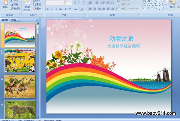 动物之最