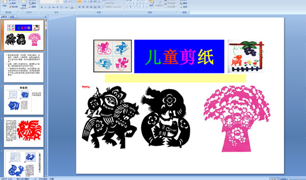 ��ͯ��ֽ (ppt��ý��μ�)