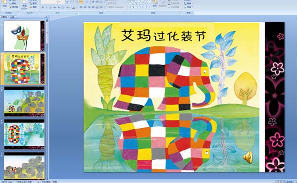 艾玛过化装节