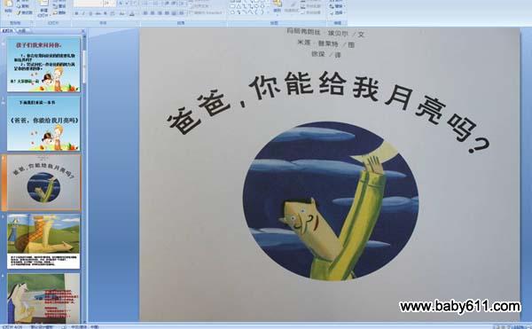 爸爸,你能给我月亮吗