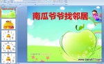 �׶�԰�а���ѧ�PPT�μ����Ϲ�үү���ھ�