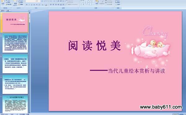 当代儿童绘本赏析与讲读-阅读悦美