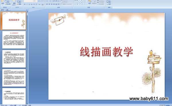 线描画教学