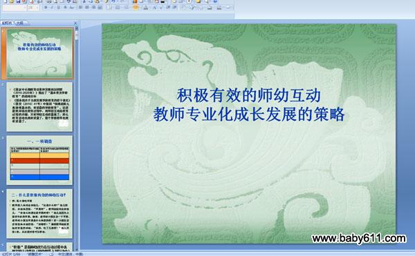 积极有效的师幼互动教师专业化成长发展的策略