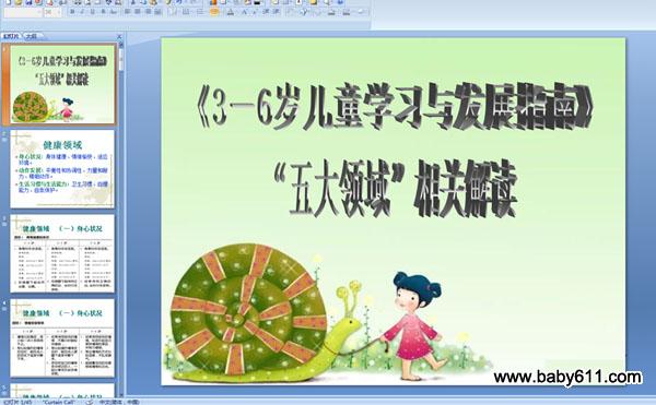 ��3��6���ͯѧϰ�뷢չָ�ϡ������������ؽ��