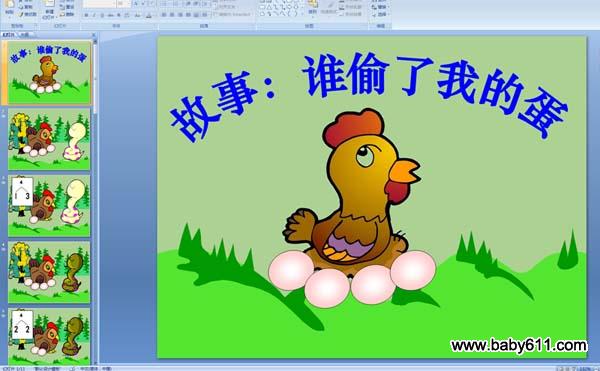 4的分解组成 谁偷了我的蛋