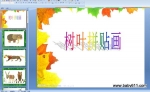 �׶�԰�а�����ppt�μ�����Ҷճ����