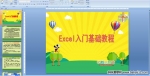 Excel���Ż����̳�PPT�μ�