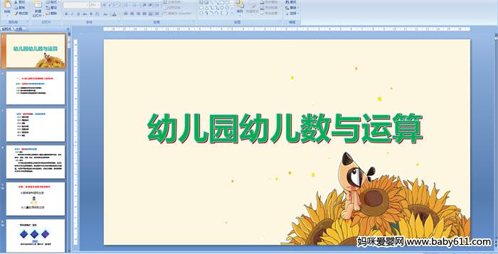 幼儿园幼儿数与运算