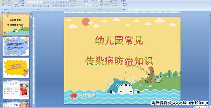 幼儿园常见传染病防治知识
