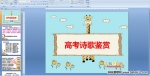 �߿�ʫ�����PPT�μ�