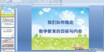�������ȷ����ѧ������Ŀ��������PPT�μ�