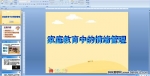 ��ͥ�����е���������PPT�μ�