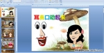 �׶�԰���衪�����ǿڶ�����PPT�μ�