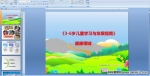 ��3-6���ͯѧϰ�뷢չָ�ϡ��μ�
