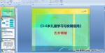 ��3-6���ͯѧϰ�뷢չָ�ϡ���������μ�