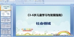 ��3-6���ͯѧϰ�뷢չָ�ϡ��������PPT�μ�
