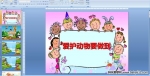 �׶�԰���衪����������Ҫ����PPT�μ�