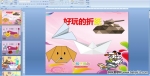 �׶�԰���裺�������ֽPPT�μ�