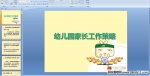 �׶�԰�ҳ���������PPT�μ�