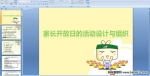 �ҳ������յĻ�������֯PPT�μ�