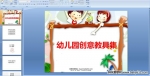 �׶�԰����̾߼�PPT�μ�