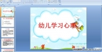  �׶�ѧϰ����PPT�μ�