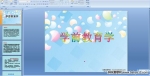 �׶�԰ѧǰ����ѧPPT�μ�
