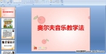 �¶������ֽ�ѧ��PPT�μ�