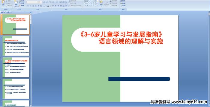 ��3-6���ͯѧϰ�뷢չָ�ϡ����������������ʵʩ