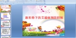 �������µİ��̲�Ԥ������PPT�μ�