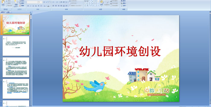 幼儿园环境创设