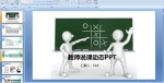 ��ʦ˵�ζ�̬PPT�μ�