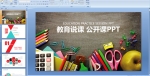 ����˵�ι�����PPT�μ�