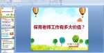 ������ʦ�����ж���ֵPPT�μ�