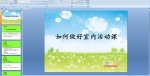 ����������ڻ��PPT�μ�